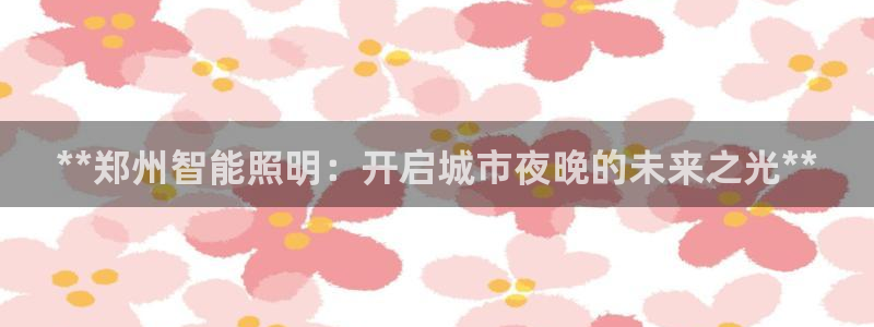 云顶国际酒店老板是哪里人