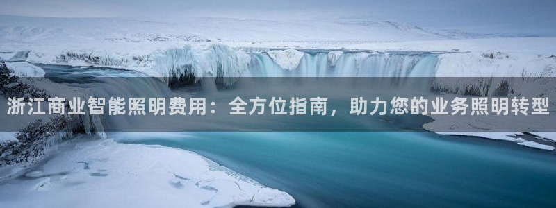 云顶国际装饰设计怎么样