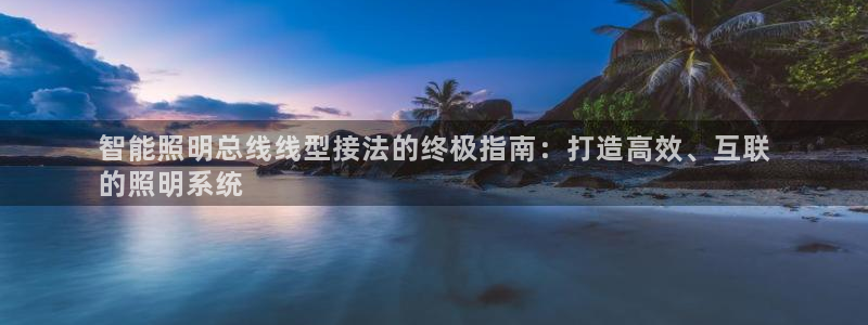 云顶国际创始人是谁啊