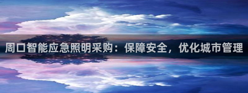 云顶集团林志华简介